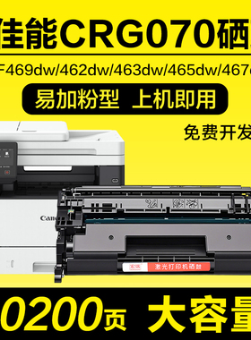 适用佳能MF469dw硒鼓463dw 465dw 467dw CRG070粉盒MF462dw墨盒x