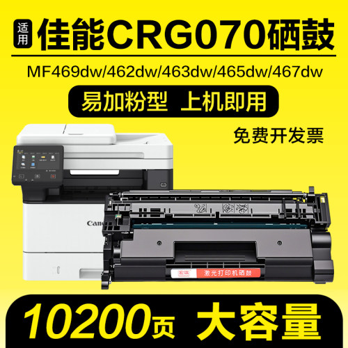 适用佳能MF469dw硒鼓463dw 465dw 467dw CRG070粉盒MF462dw墨盒x