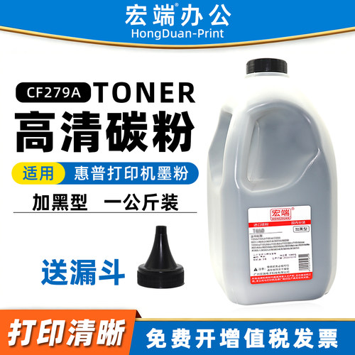 适用惠普M26nw碳粉Pro M12a/M12w MFP M26a打印机CF279A墨粉