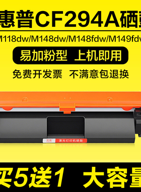 适用惠普M118dw粉盒M148dw M148fdw M149fdw硒鼓CF294A墨盒MFP