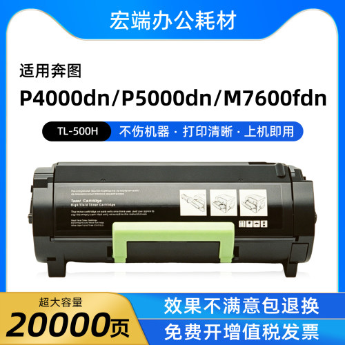 适用奔图P4000dn硒鼓P5000dn P5006dn M7600fdn M7606fdn墨粉盒
