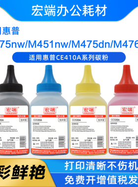 适用惠普M476dw碳粉M351a M375nw M451nw M475dn M476dn/nw墨粉