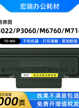 适用奔图TO-460粉盒P3060DW P3022D M6760D M7160DW M6860FDW硒鼓