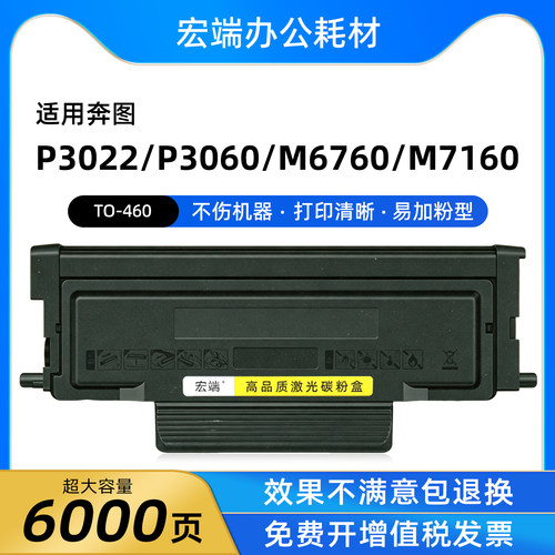 适用奔图TO-460粉盒P3060DW P3022D M6760D M7160DW M6860FDW硒鼓