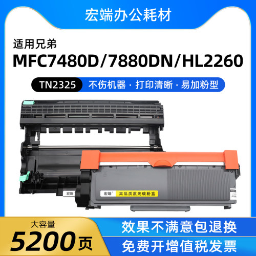 适用兄弟HL-2260硒鼓MFC7480D 7880DN粉盒2260D 2560DN打印机墨盒
