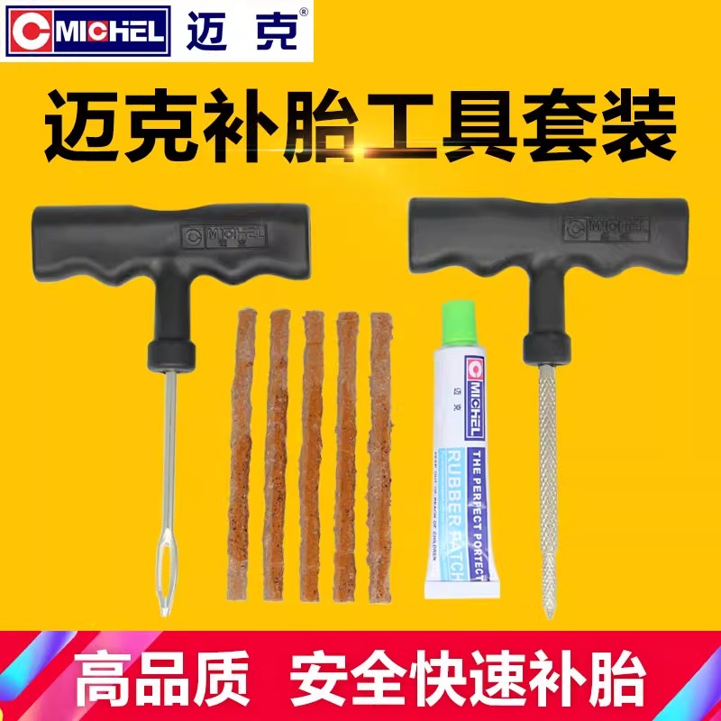 汽车补胎工具套装真空轮胎摩托电动车专用应急补胎胶条快速胶水液