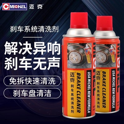 汽车刹车盘清洗剂摩托车刹车清洁剂碟刹片清洗剂消除异响卡钳清洗