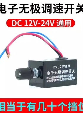 汽车调光暖风无极调速开关升级版12v24V通用电风扇慢速快速调节器