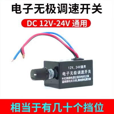 汽车调光暖风无极调速开关升级版12v24V通用电风扇慢速快速调节器