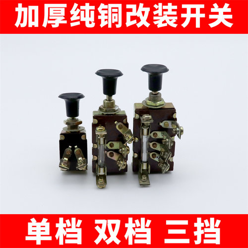 汽车灯光档位开关JK106078二档三档货车农用车改装抽拉式一档开关