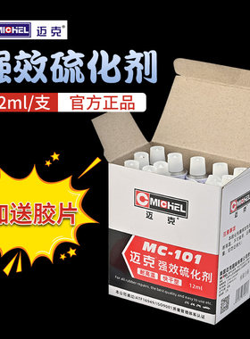 补胎胶水常温硫化剂汽车摩