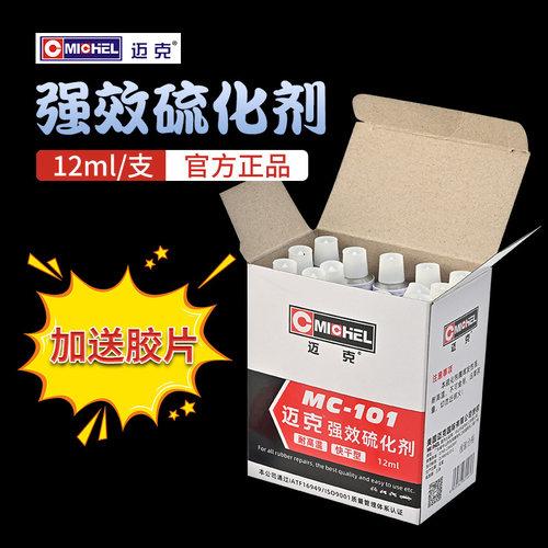 补胎胶水常温硫化剂汽车摩