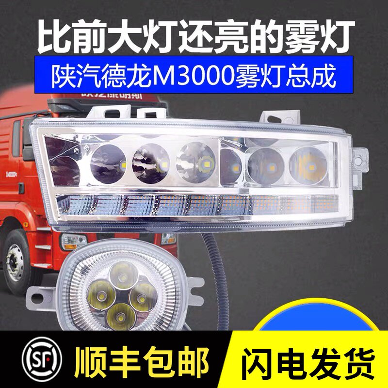 超亮led陕汽德龙 新m3000 f3000雾灯总成远光辅助灯转向灯前雾灯|msdalam kategori kereta/artikel/Fitting/Refit, bahagian-bahagian auto, Sistem lampu, pemasangan lampu - dari Buy2taobao.com untuk memberikan perkhidmatan ejen Taobao profesional membeli