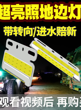 24v货车超亮led照地边灯挂车强光防水腰灯12汽车示宽灯倒车灯侧灯