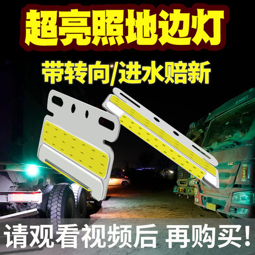 24v超亮led照地挂车强光防水边灯