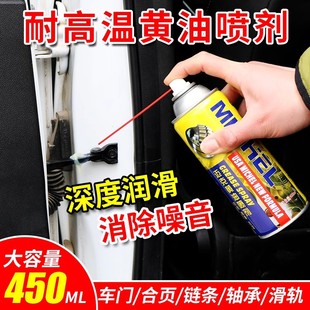 液体黄油喷剂耐高温喷雾手喷汽车用门锁轴承齿轮异响机械润滑油脂