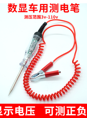 汽车测电笔led试灯车用数显12v24v70伏汽修电路保险丝验电笔电压