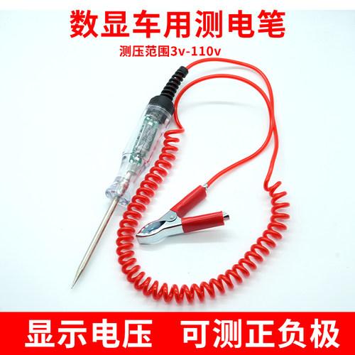 汽车测电笔led试灯车用数显12v24v70伏汽修电路保险丝验电笔电压