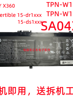 原装惠普TPN-W142 W143 15-ds000 15-dr0003TX SA04XL笔记本电池