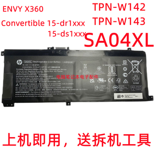 TPN W143 原装 dr0003TX W142 ds0040au SA04XL电池 惠普TPN