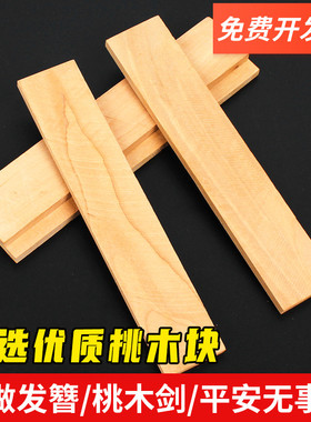 桃木簪子DIY木料制作原材料自制做雕刻桃木发簪纯材料原木板干料