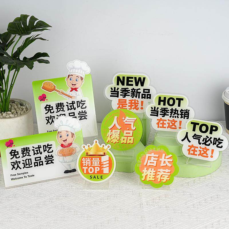 面包烘焙西饼蛋糕店免费试吃人气商品陈列营销立牌亚克力促销台卡