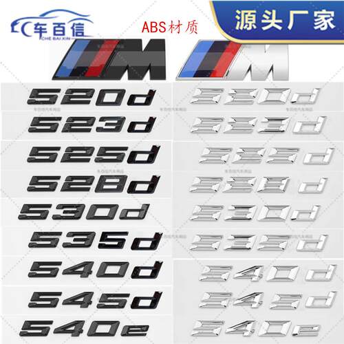 适用宝马新款车标贴520d 540E 525d 528d 530d 535d 后备箱排量贴