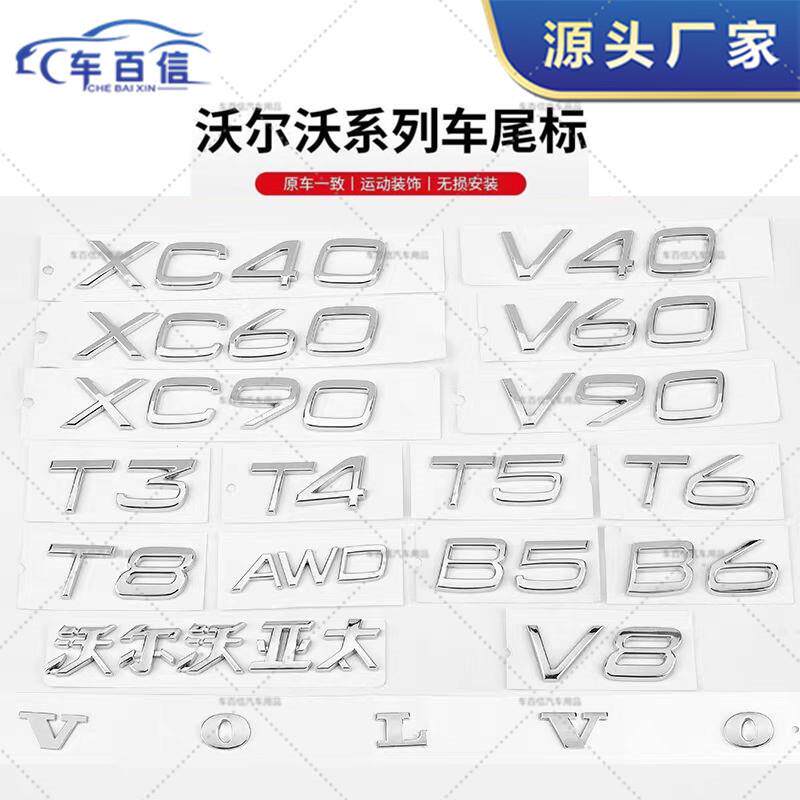 适用VOLVO沃尔沃 B5 B6 AWD银色后尾箱车贴原车排量XC60 XC90标志