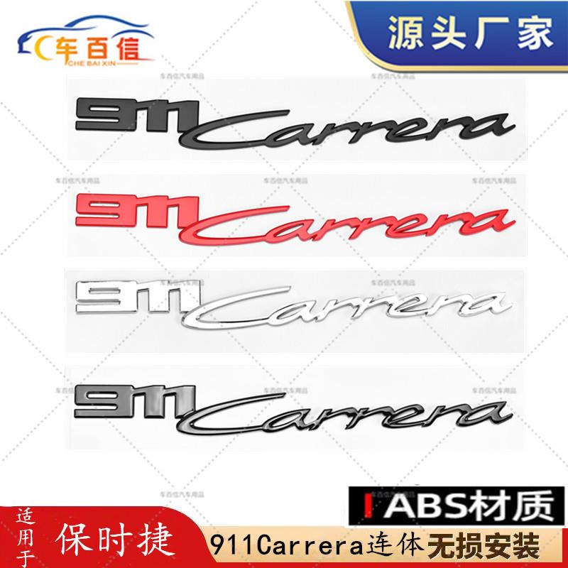 适用于保时捷911Carrera 车标Carrera卡宴帕拉梅拉改装英文后尾标