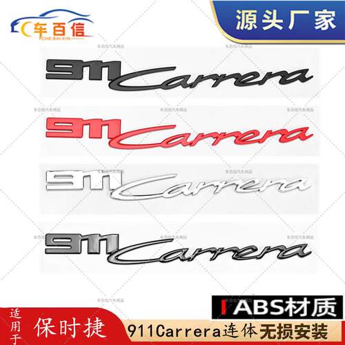 适用于保时捷911Carrera 车标Carrera卡宴帕拉梅拉改装英文后尾标