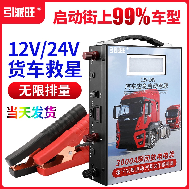 汽车应急启动电源引派旺