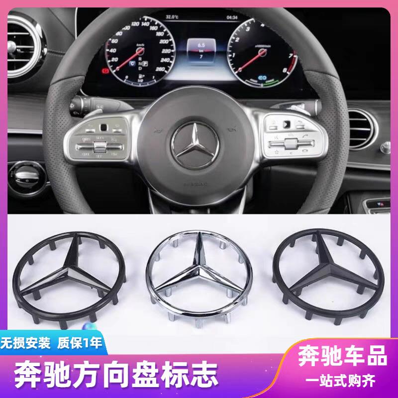 适用奔驰替换方向盘标52MM 57MM气囊标C级E级R级S级GLC GLE中心标