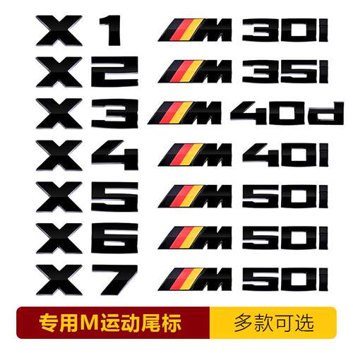 适用于德系宝马X2 X3 X4 X5X6后尾标M35iM40iM50i40d车字标排量标