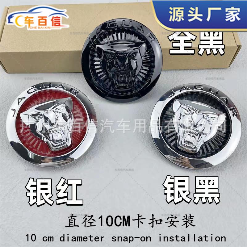 适用于捷豹JAGUAR 中网标
