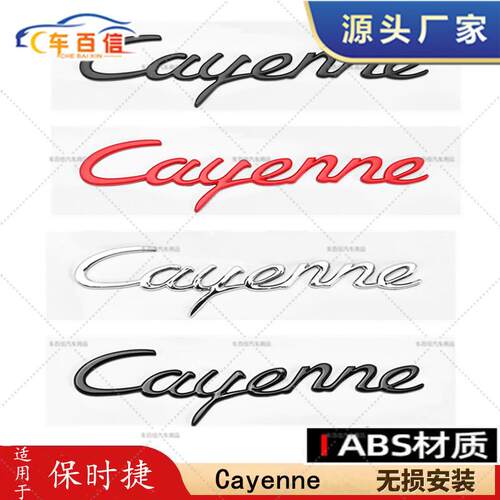 适用于保时捷卡宴车标Cayenne标turbo字标CayenneS英文标志车贴