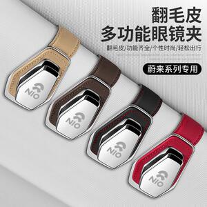 蔚来es6/ec6/es8ET7车载翻毛皮眼镜盒夹遮阳板墨镜夹收纳改装饰品