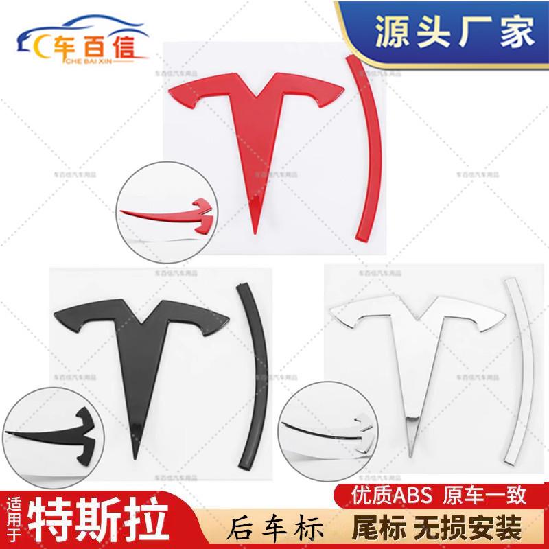 适用于特斯拉Model3/Y汽车前后车标改装标TESLA改装塑料车尾标ABS