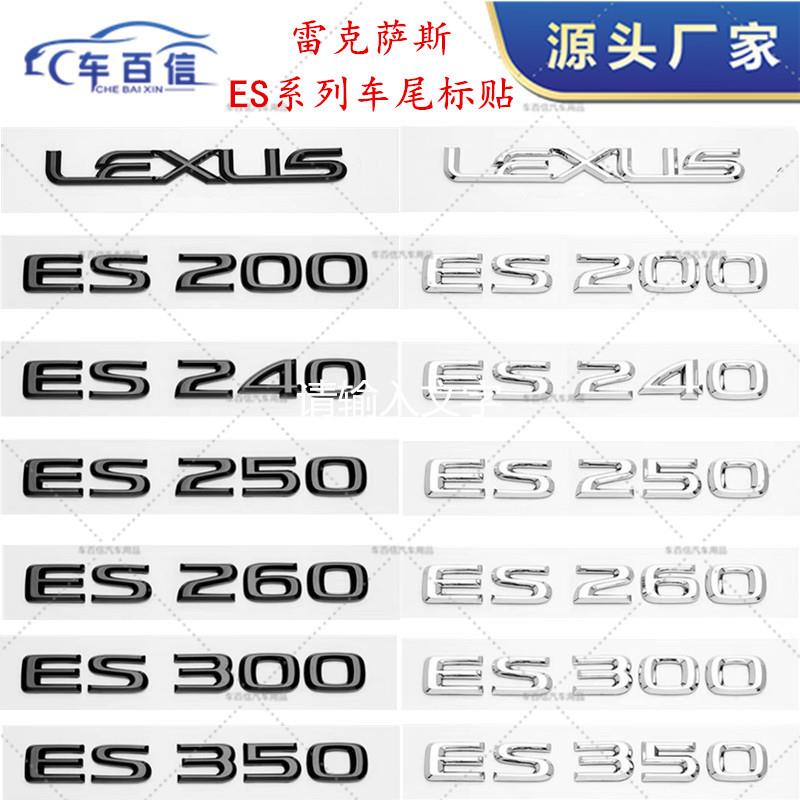 适用雷克萨斯ES260车尾标ES200 ES250字母贴ES300ES350排量字标贴