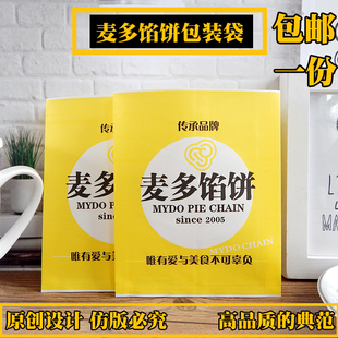 新款麦多馅饼纸袋  麦多馅饼包装袋  麦多纸袋 原创设计