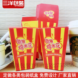 100个 食品纸盒 鸡米花纸盒 汉堡盒 定做可印LOGO 薯条盒