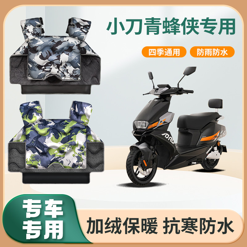 小刀青蜂侠电动车挡风被冬季加绒加厚亲子秋冬天防水电瓶车防风罩