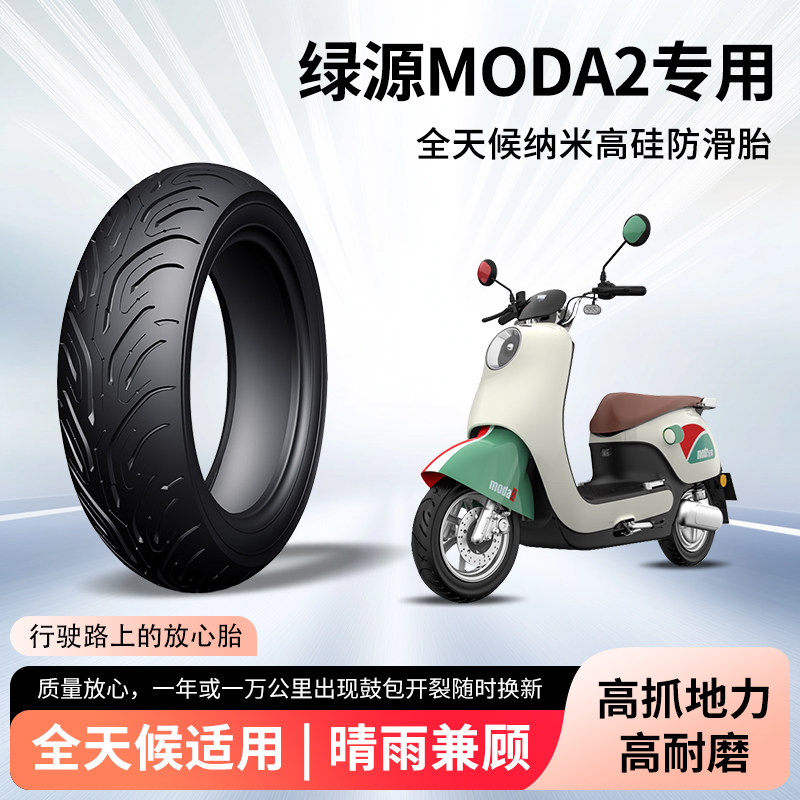 绿源moda2电动车前后轮3.00-10半热熔真空防滑胎电瓶摩托车防爆胎