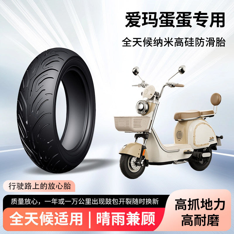 爱玛蛋蛋电动车轮胎前后轮半热熔真空胎2.75-8防滑胎电瓶车防爆胎