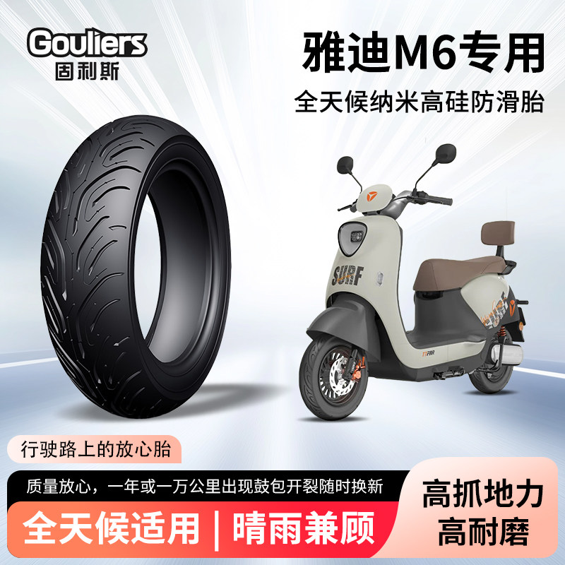 雅迪M6电动车轮胎前后轮半热熔真空胎耐磨防滑胎电瓶摩托车防爆胎