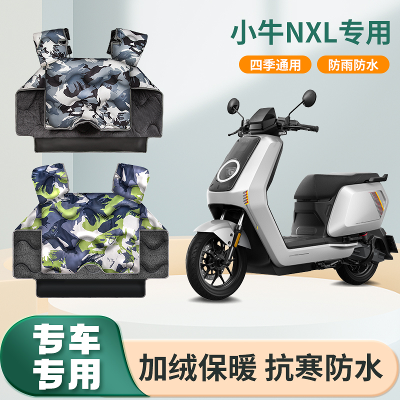 小牛nxl电动车挡风被冬季加绒加厚防寒春秋防水电瓶摩托车防风罩
