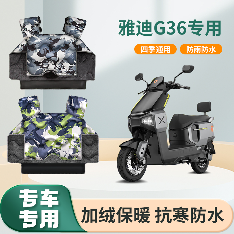 雅迪电动车g36冬季挡风被加绒加厚四季通用防寒电瓶摩托车防风罩