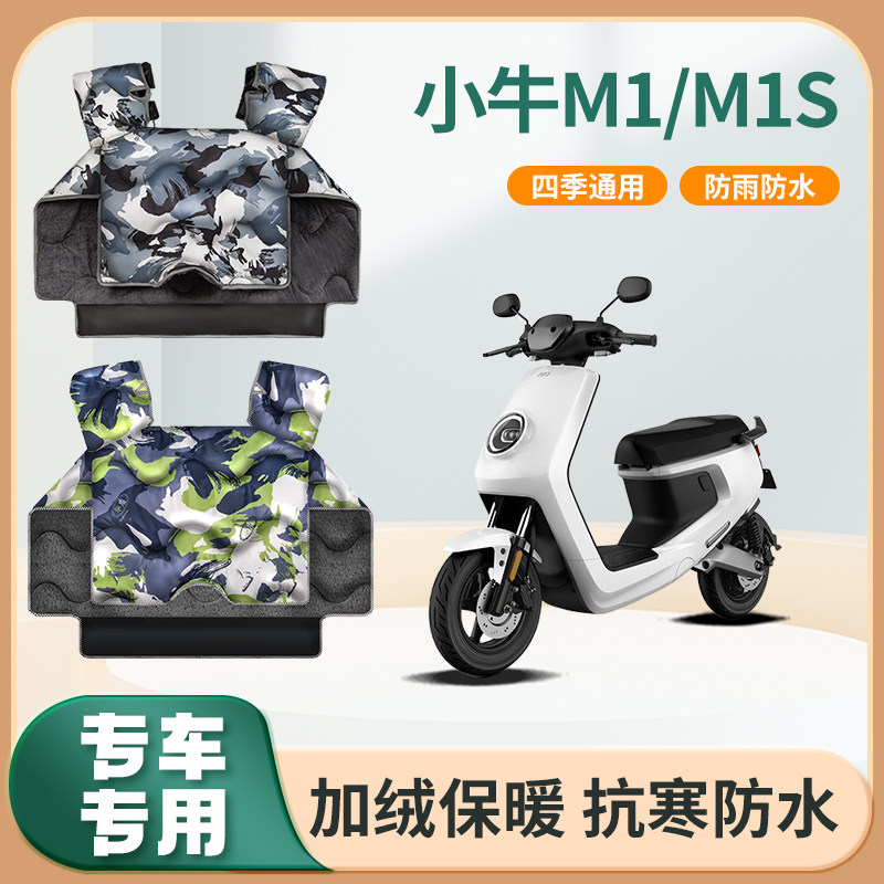 小牛m1电动摩托车挡风被m1c秋冬季加绒加厚防水踏板电瓶车防风罩