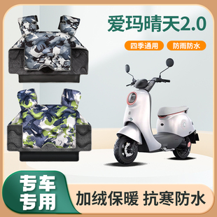爱玛晴天2.0电动车挡风被冬天四季加绒加厚艾玛电瓶摩托车防风罩