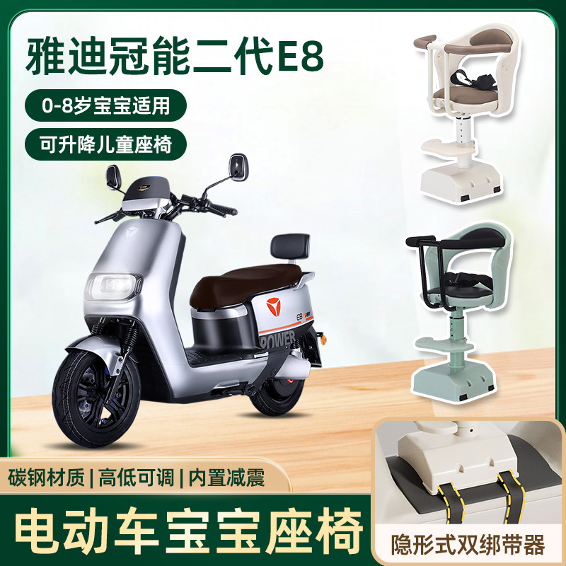 雅迪冠能二代e8电动车儿童座椅前置宝宝电瓶摩托车可升降安全座椅