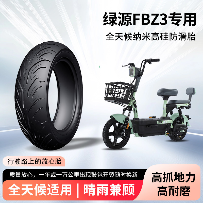 绿源fbz3电动车轮胎半热熔真空胎14×2.5防滑胎电瓶摩托车防爆胎